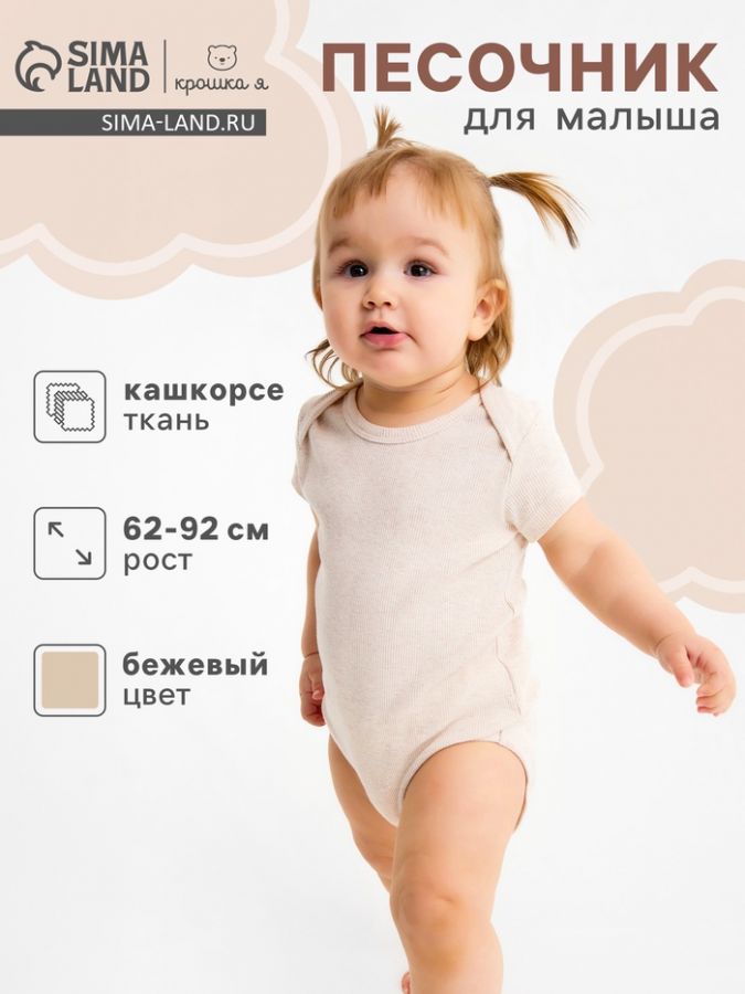 Боди Крошка Я Melange, рост 68-74, бежевое