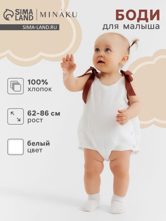 Боди для девочки MINAKU, рост 80-86 см, белое