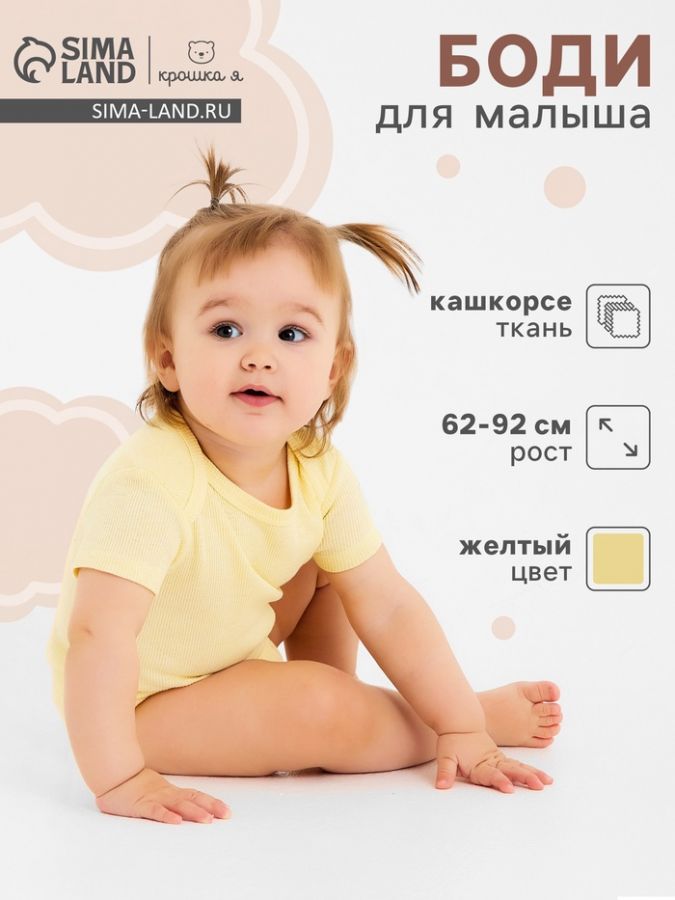 Боди Крошка Я Melange, рост 80-86, жёлтое