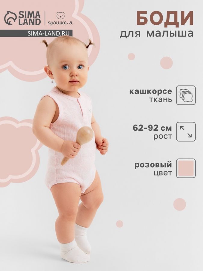 Боди без рукавов Крошка Я Melange, рост 86-92, розовый