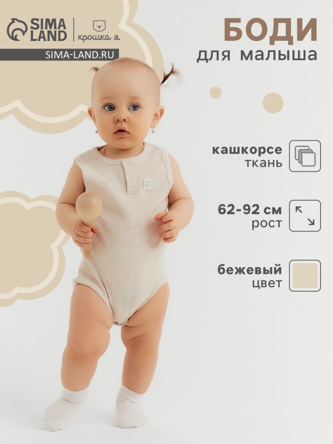 Боди без рукавов Крошка Я Melange, рост 80-86, бежевое