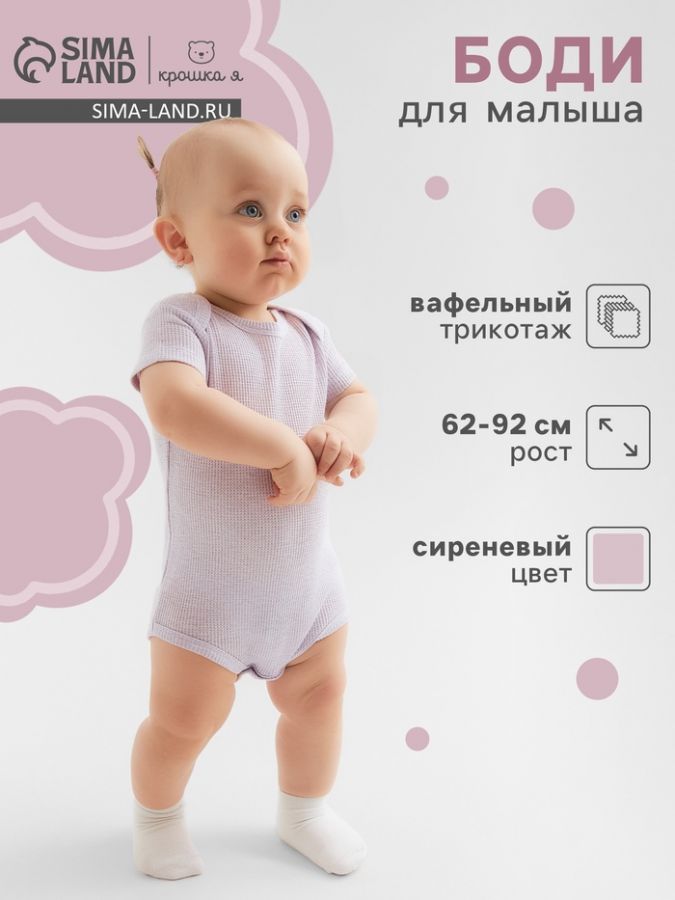 Боди Крошка Я Melange, рост 68-74, сиреневое