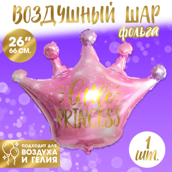 Воздушный шар фольгированный 26" «Корона розовая», фигура