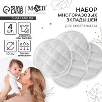 Вкладыши для груди, многоразовые, 6 слоев, набор 4 шт., белые, M&B