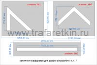 Трафарет "Остановка маршрутных транспортных средств" для дорожной разметки 1.17.1 по ГОСТу (эконом)