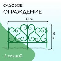 Ограждение декоративное, 32 ? 300 см, 6 секций, пластик, зелёное