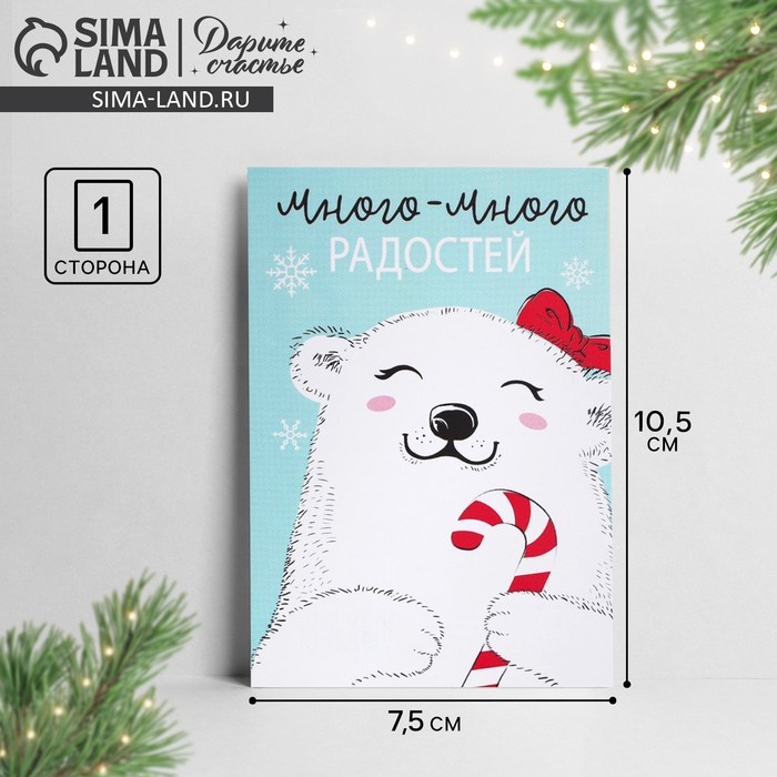 Открытка на каждый день «С новым годом», 10.5?7.5 см
