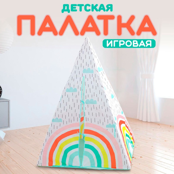 Палатка детская «Радуга», 100?140 см