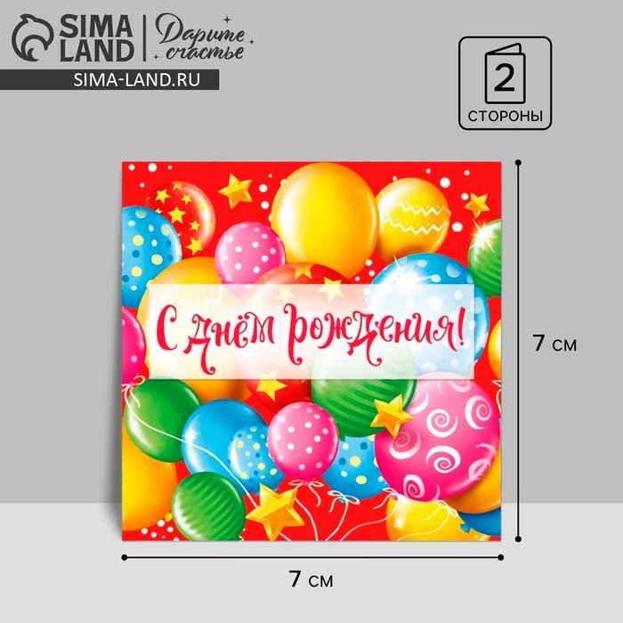 Мини?открытка «С Днём рождения», радуга, 7 ? 7 см