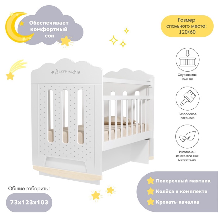 Кровать детская BONNE, колесо-качалка с маятником, белая, 1200?600