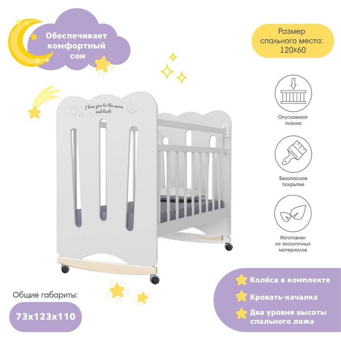 Кровать детская Desire, колесо-качалка, белый, 1200?600
