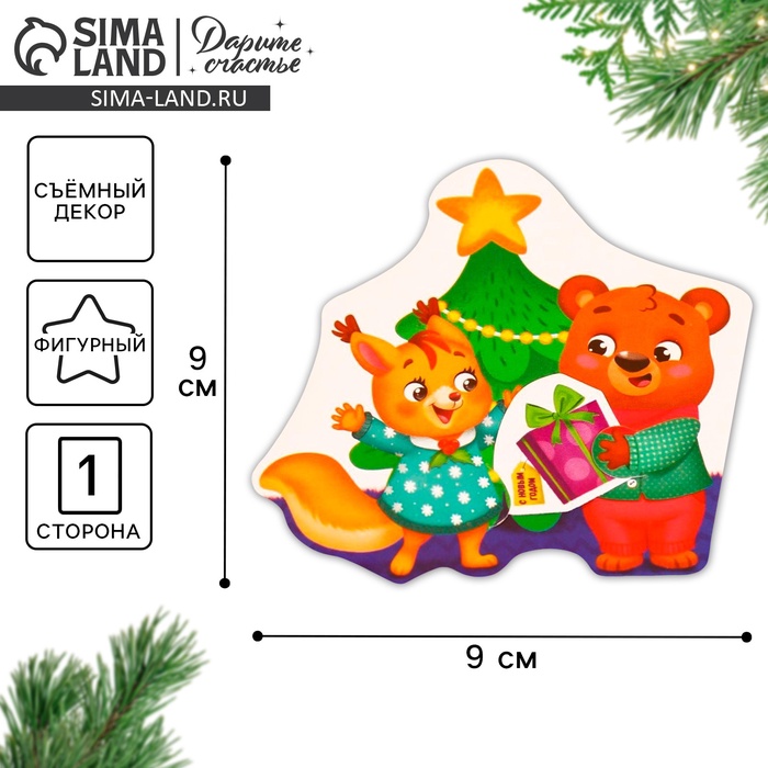 Открытка фигурная «С Новым Годом!», 9?9 см