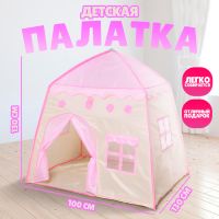Палатка детская игровая «Домик», розовая, 130?100?130 см