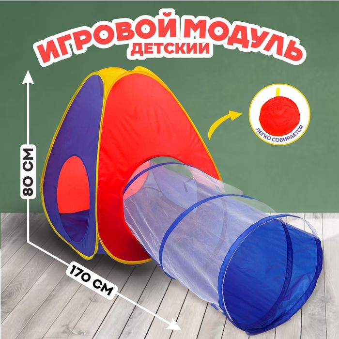 Детский игровой модуль «Мечта», 170?80?86 см