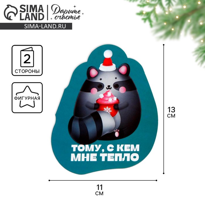 Открытка с Новым годом фигурная «Уютные мгновения», 11?13 см