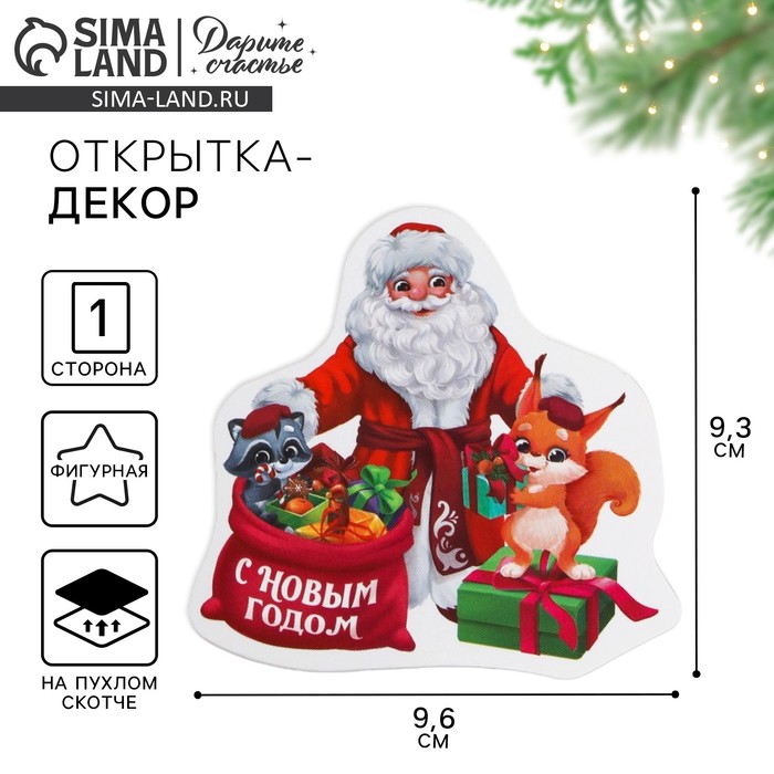 Открытка, декор на пухлом скотче «Дедушка Мороз»