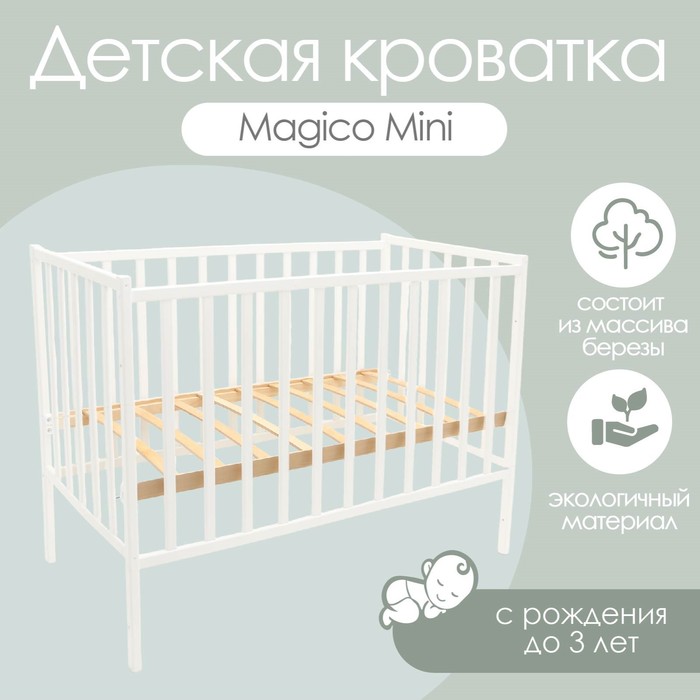 Детская кроватка Magico Mini, белая