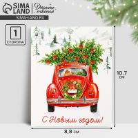 Открытка-мини «С Новым годом!», 10.7?8.8 см