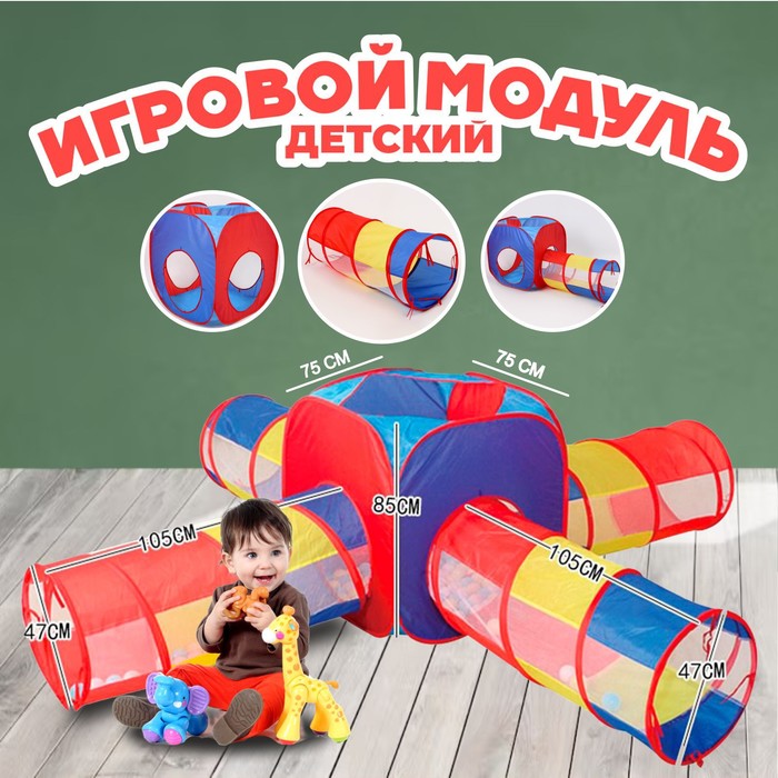 Детский игровой модуль «Место встречи», 85?295?295 см