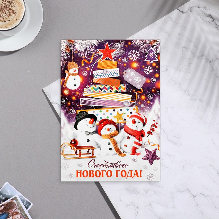 Почтовая карточка «Счастливого Нового Года!», 11?15.5 см