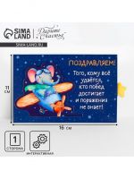 Интерактивная поздравительная открытка «Космос: Герой», 16?11 см