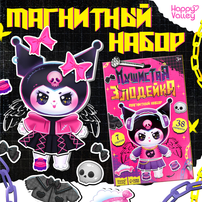 Магнитная игра «Пушистая злодейка», 38 элементов