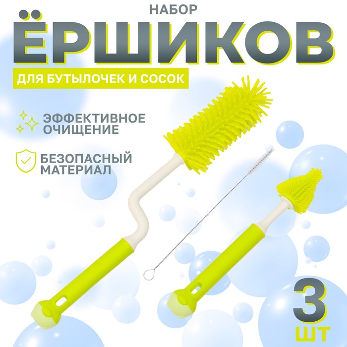 Ёршик для сосок и пустышек Крошка Я, 3 шт., зелёный