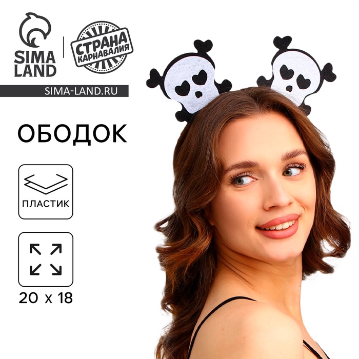 Ободок для волос карнавальный «Черепушки»