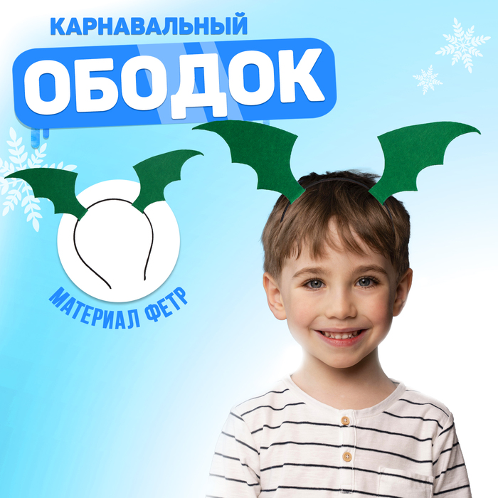 Карнавальный ободок новогодний «Дракон», зелёный