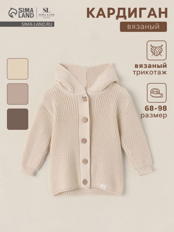 Кардиган вязаный с капюшоном SL Home, рост 74-80 см, молочный