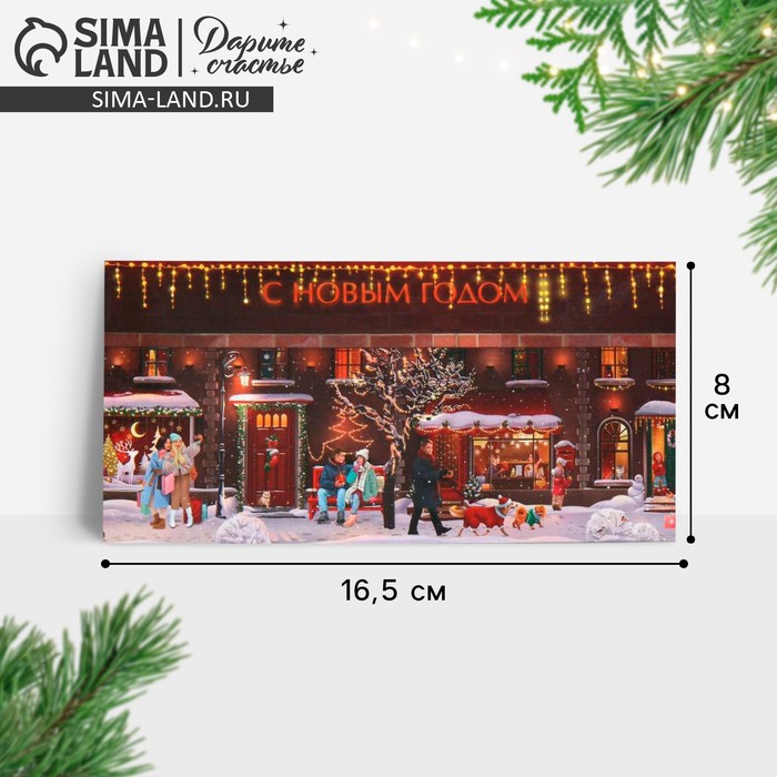 Конверт для денег «Новогодняя суета», 16.5?8 см
