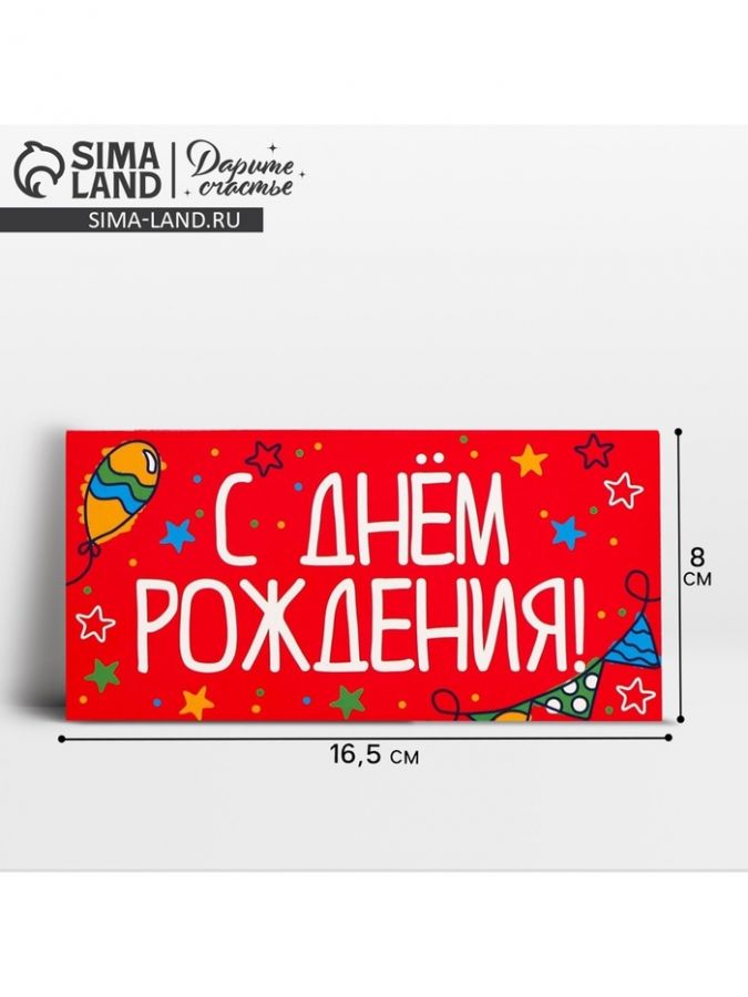 Конверт для денег «День рождения», 16.5?8 см