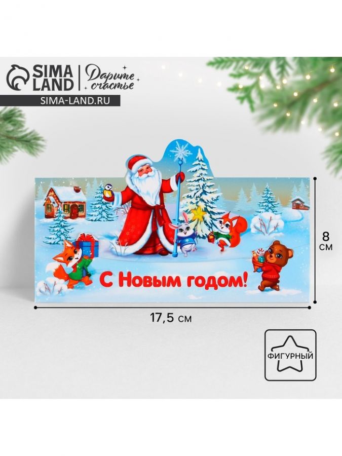 Конверт для денег фигурный «Дед Мороз», 17.5 х 8 см
