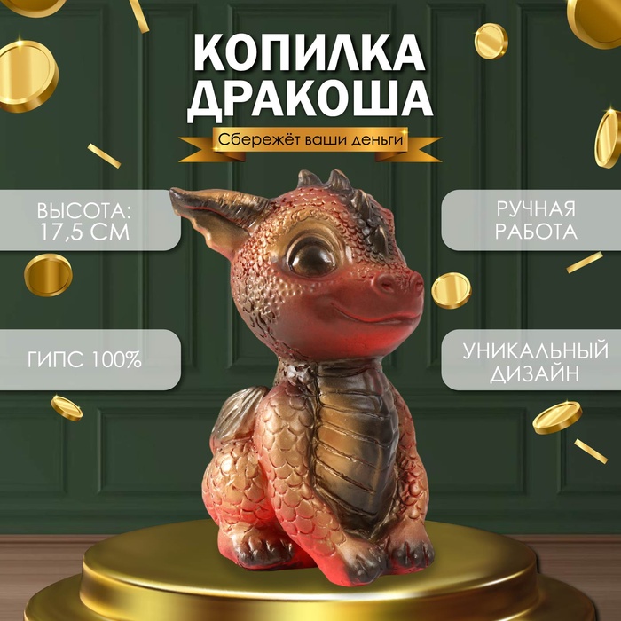 Копилка для денег «Дракоша», 17.5?11.5?12.5 см, разноцвеный