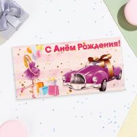 Конверт для денег «С Днём Рождения!», 16?8 см