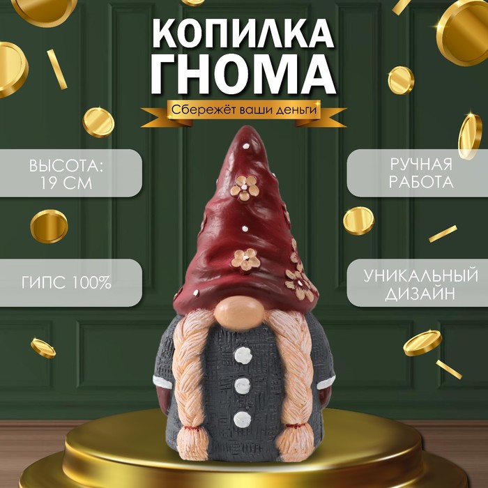 Копилка для денег «Гнома», гипс, 19?8?11 см