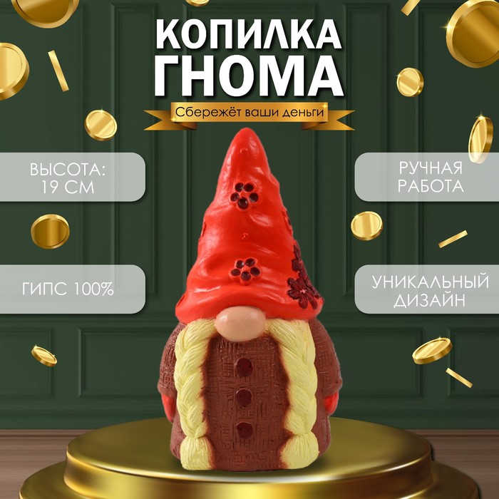 Копилка для денег «Гнома», 19?8 см?11 см