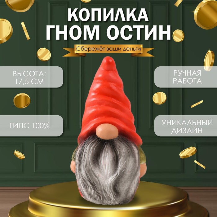 Копилка для денег «Гном Остин», гипс, 17.5?9.5?8.5 см
