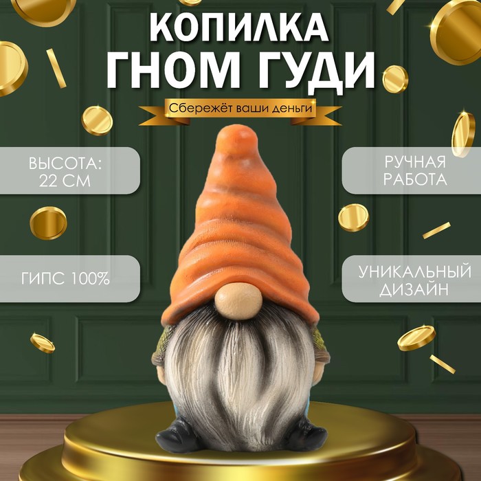 Копилка для денег «Гном Гуди Солнышко», гипс, 22?12.5?11.5 см