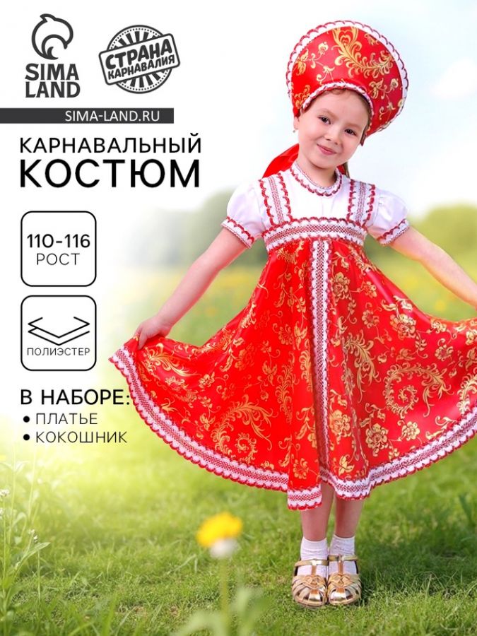 Русский народный костюм для девочки с кокошником, красно-бежевые узоры, р-р 60, рост 110-116 см