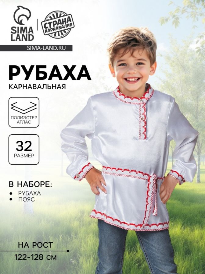 Русская народная рубаха для мальчика, р-р 64, рост 122-128 см