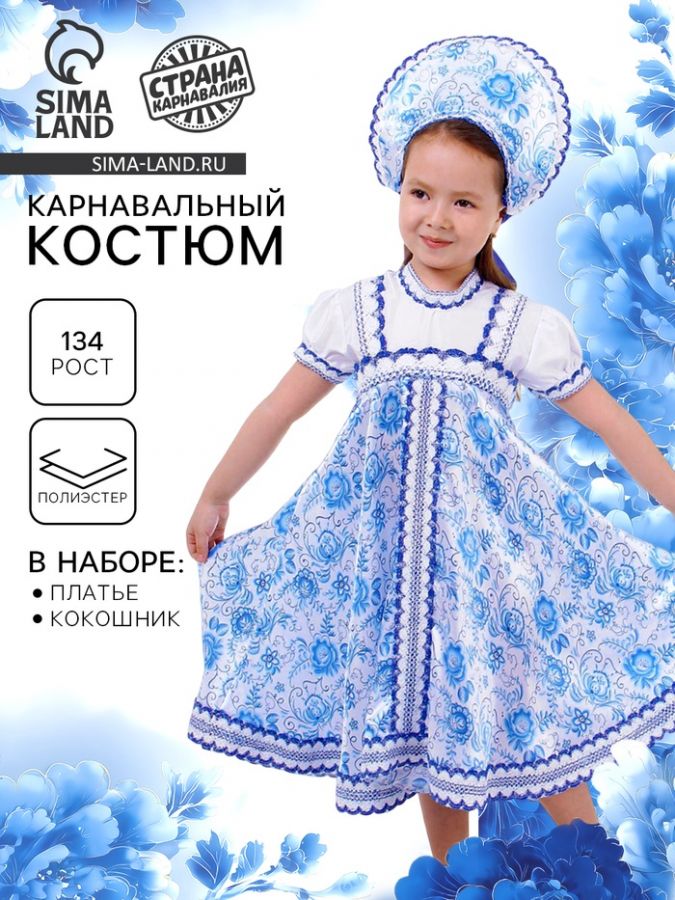 Русский народный костюм для девочки с кокошником, голубые узоры, р-р 34, рост 134 см