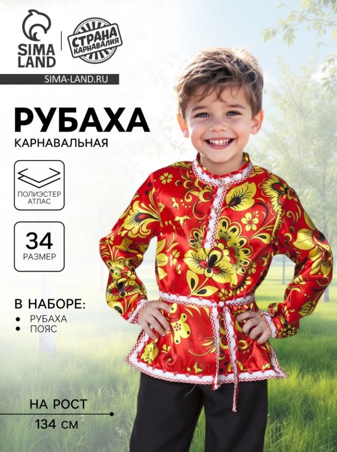 Русская народная рубаха «Хохлома», атлас, р. 34, рост 134 см, красная