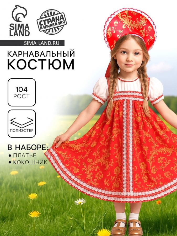 Русский народный костюм с кокошником, красно-бежевые узоры + бомбоны на шнурке, р. 28, рост 104 см