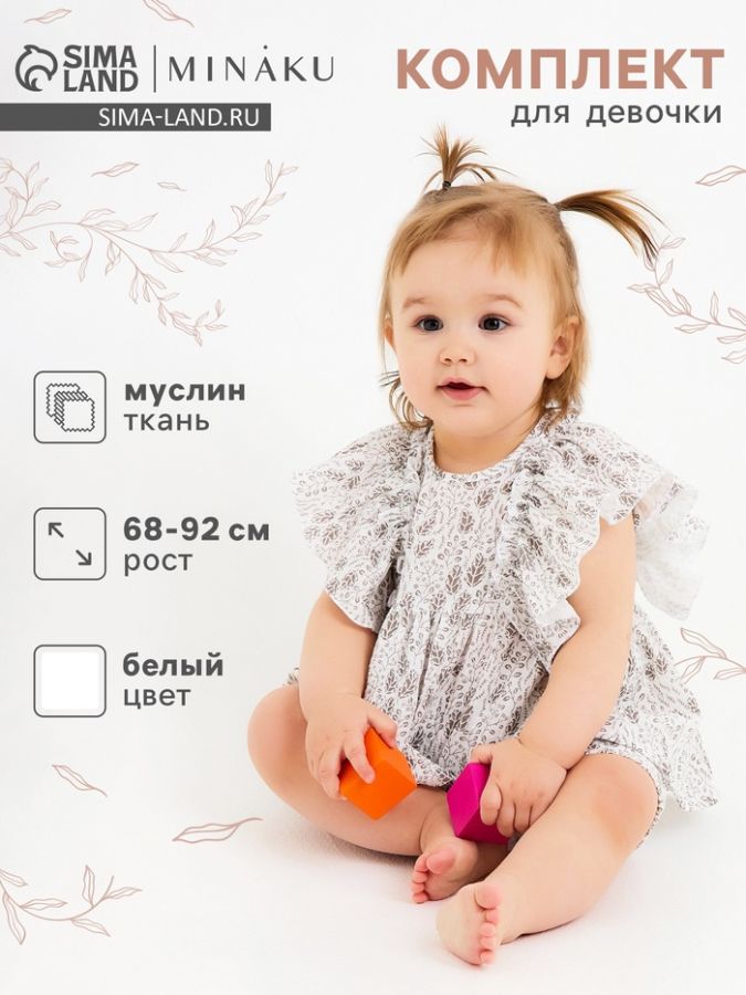 Комплект для девочки (блузка, шорты) MINAKU, белый, рост 68-74 см