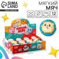 Мяч детский мягкий «Малыши», 6.3 см, в шоубоксе