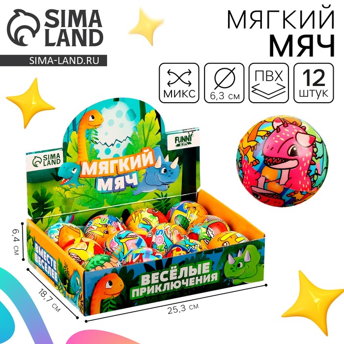 Мяч детский мягкий «Приключения с дино», 6.3 см, МИКС, в шоубоксе