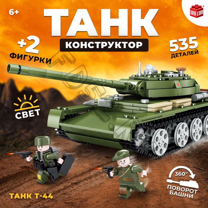 Конструктор «Танк Т-44», 535 деталей