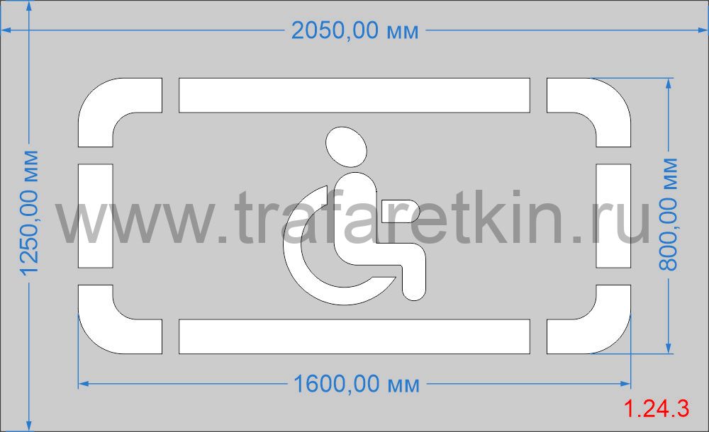 Трафарет "Парковка для инвалидов" для дорожной разметки 1.24.3 по ГОСТу