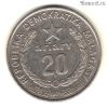 Мадагаскар 20 ариари 1978 ФАО